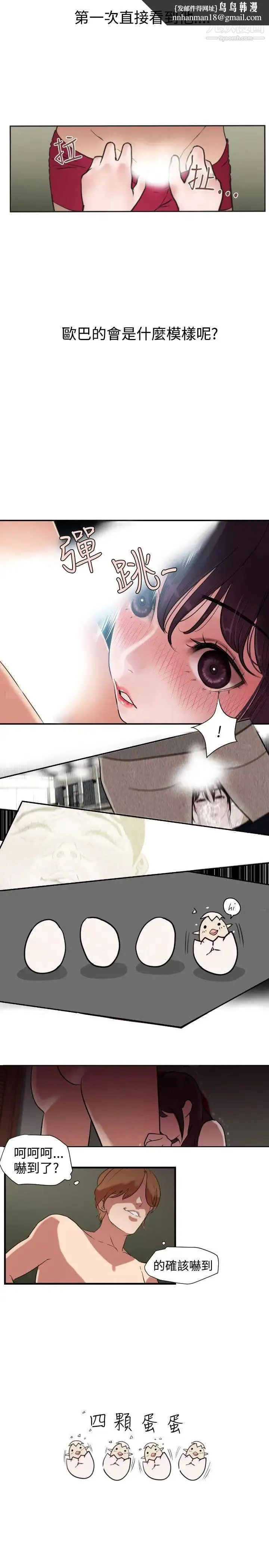 SuperDick 第2话 第19页