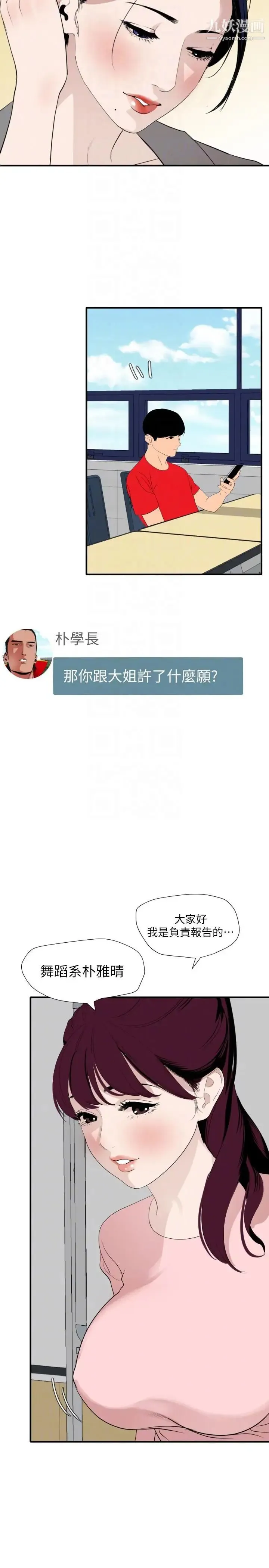 SuperDick 最终话 第17页