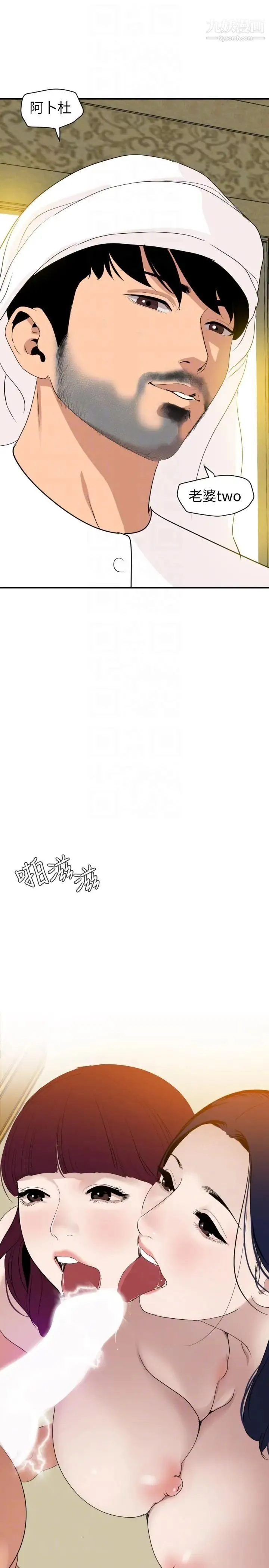 SuperDick 最终话 第25页