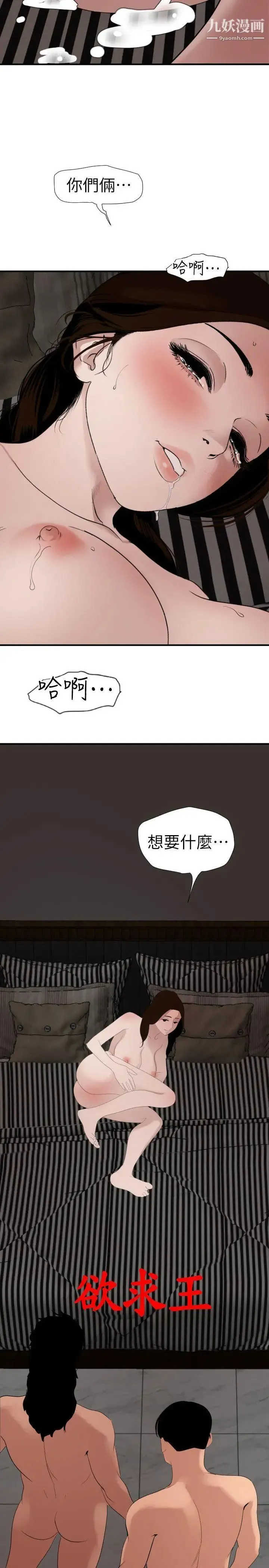 SuperDick 最终话 第3页
