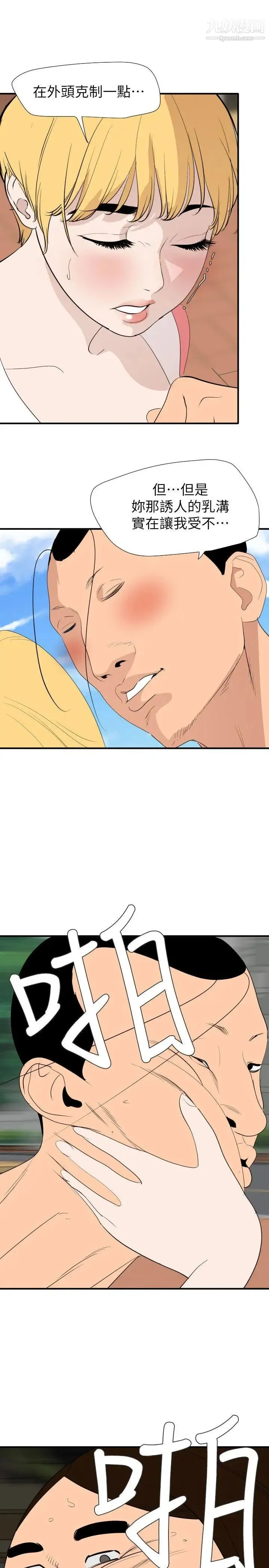 SuperDick 最终话 第12页