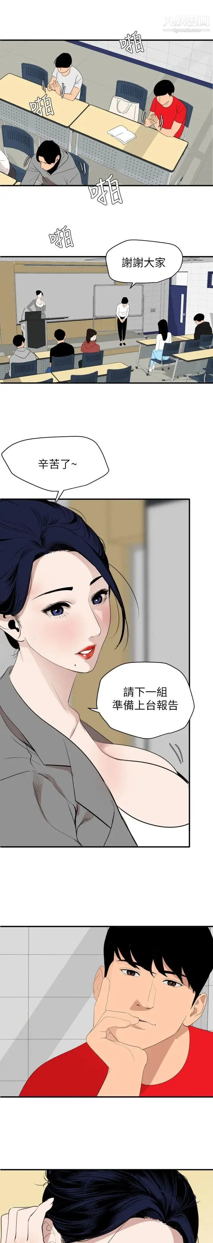SuperDick 最终话 第16页