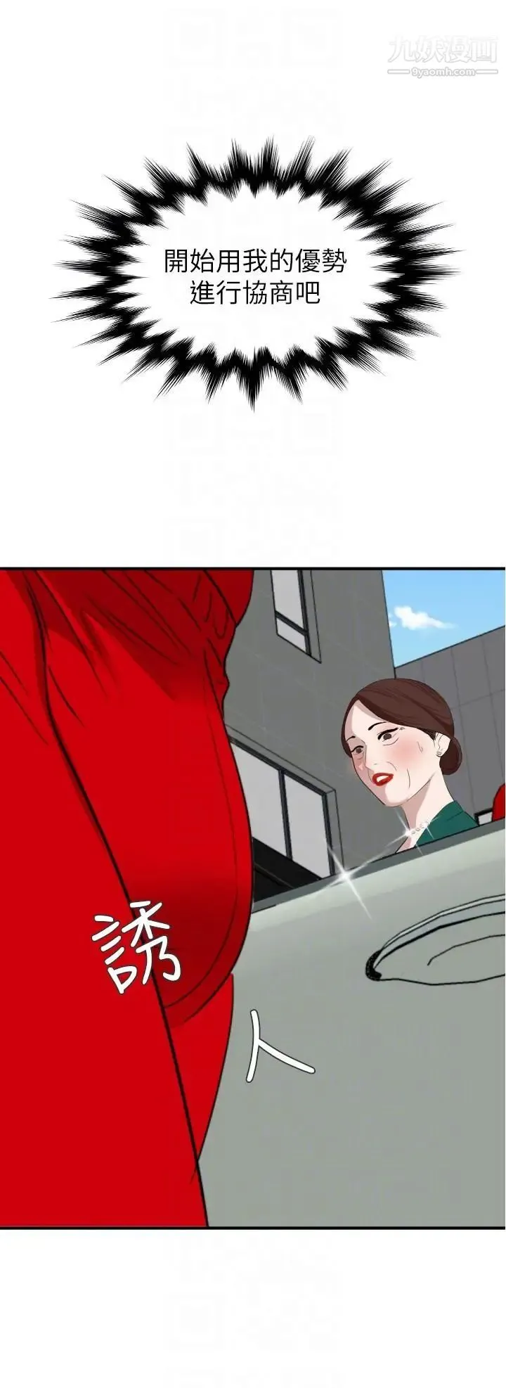 SuperDick 最终话 第9页