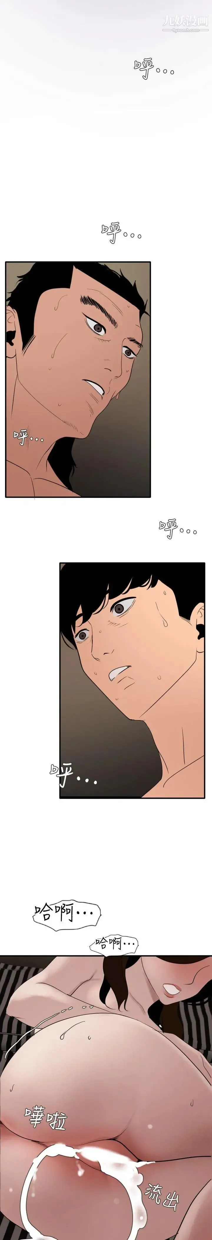 SuperDick 最终话 第2页