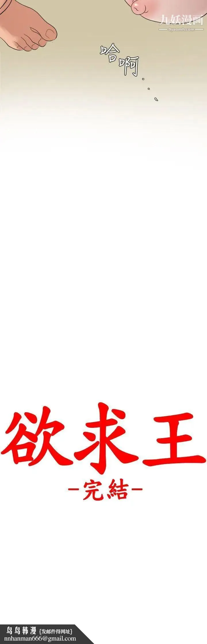 SuperDick 最终话 第26页
