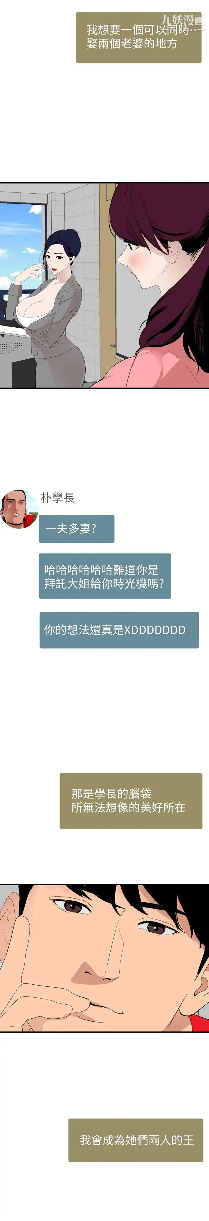 SuperDick 最终话 第18页
