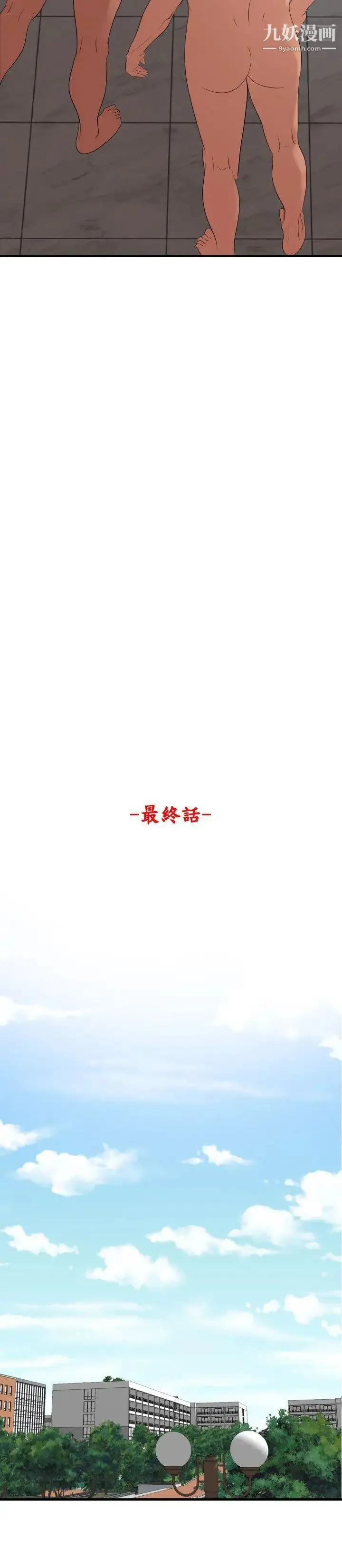 SuperDick 最终话 第4页