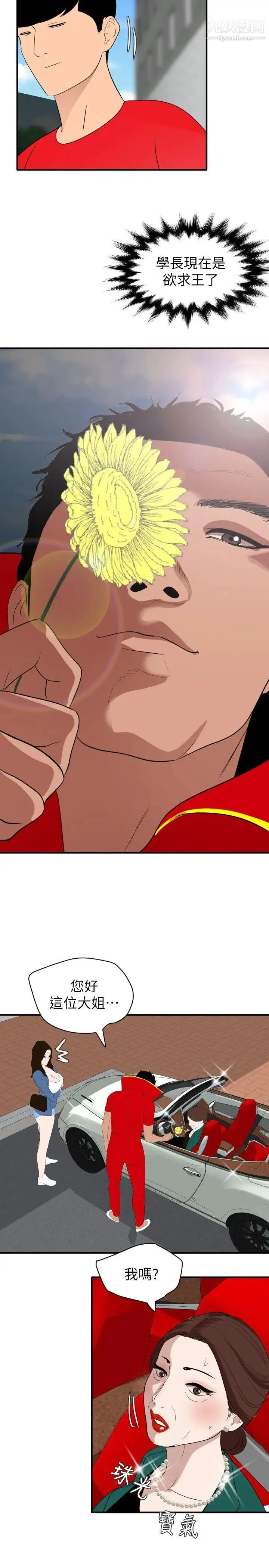 SuperDick 最终话 第8页