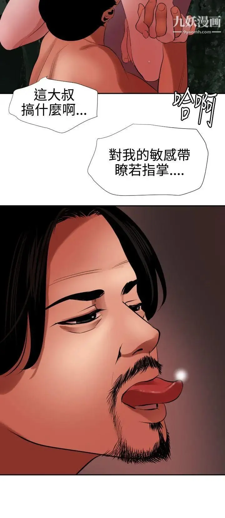 SuperDick 第58话 第8页
