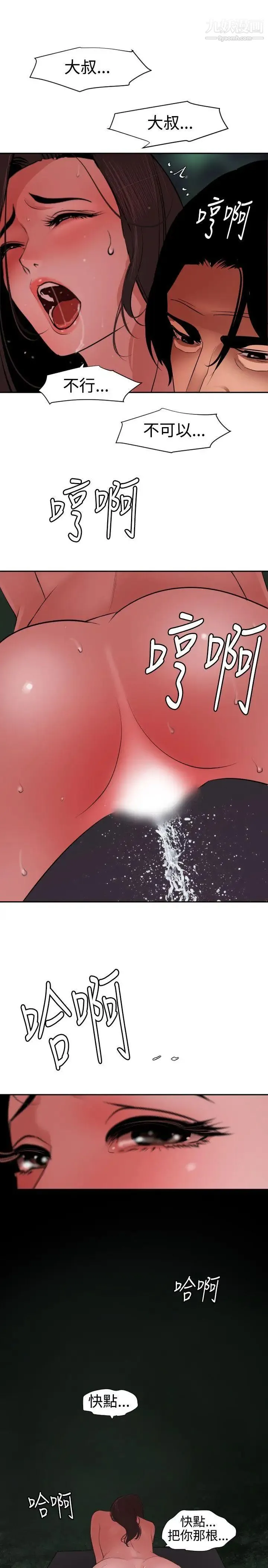 SuperDick 第58话 第11页