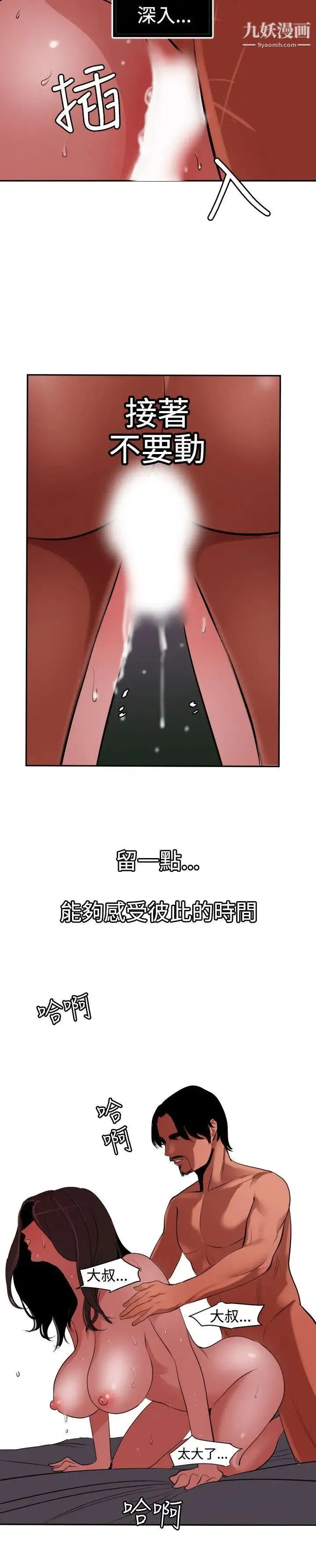 SuperDick 第58话 第16页