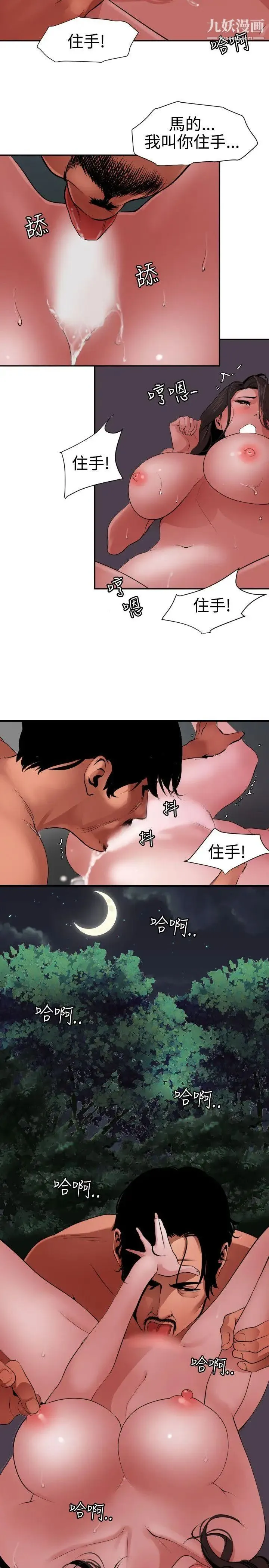 SuperDick 第58话 第6页