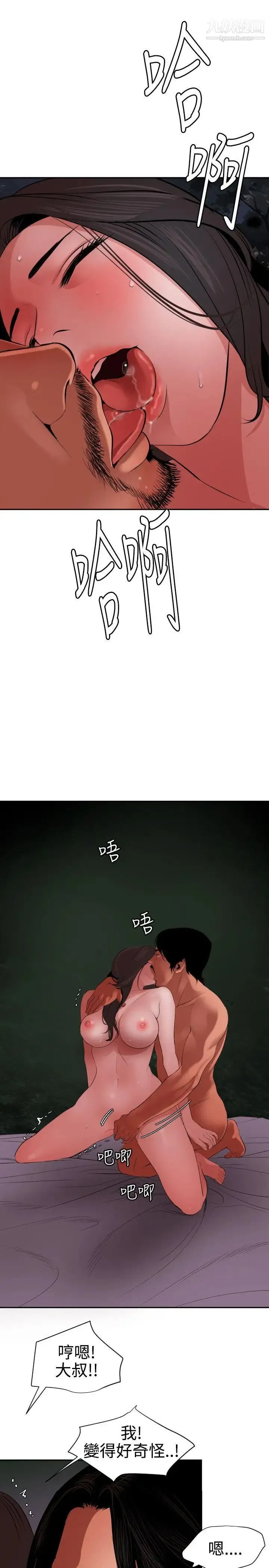SuperDick 第58话 第9页