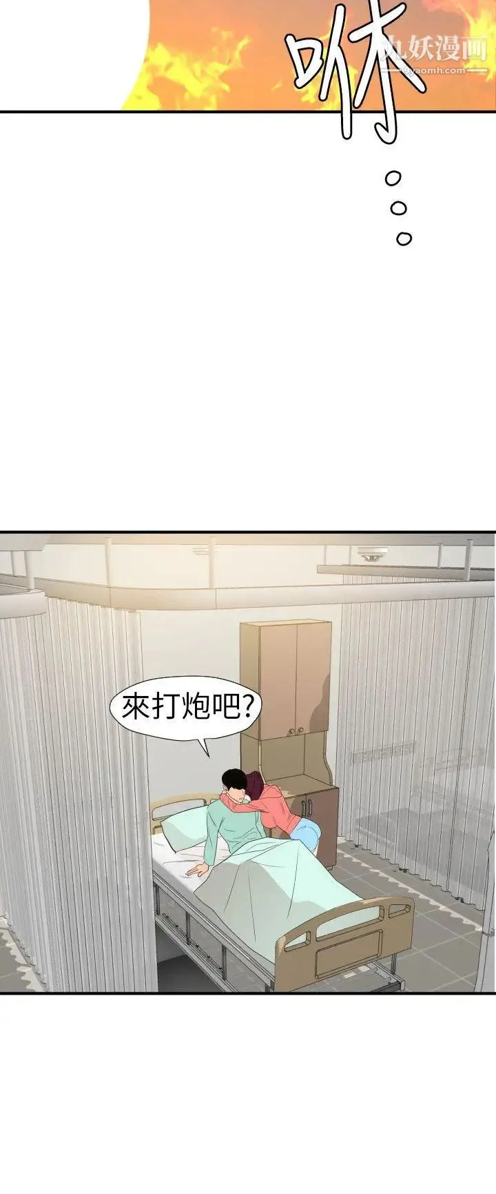 SuperDick 第97话 第5页
