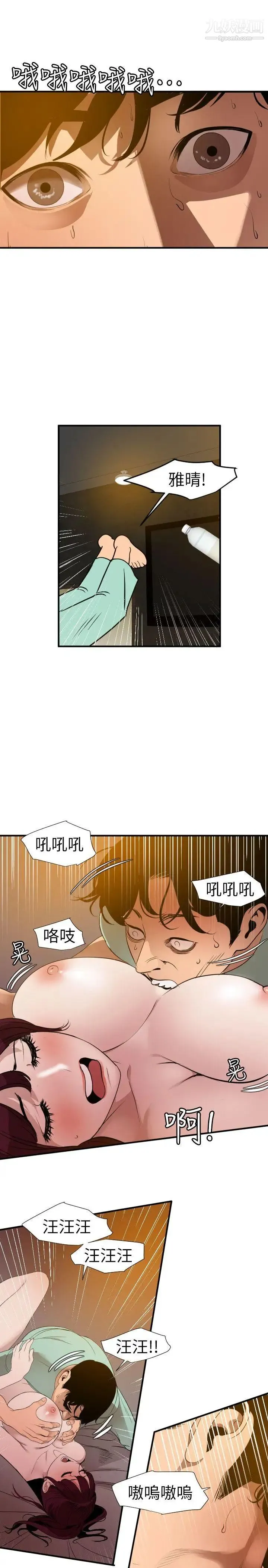 SuperDick 第97话 第11页