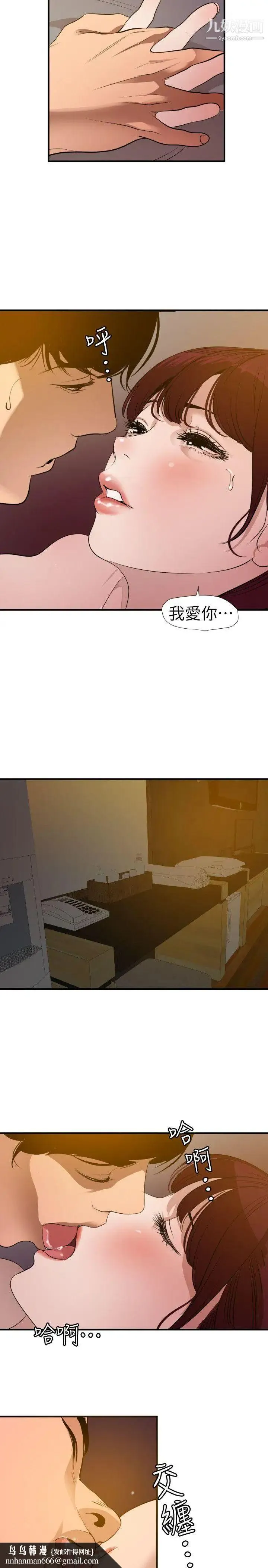 SuperDick 第97话 第13页