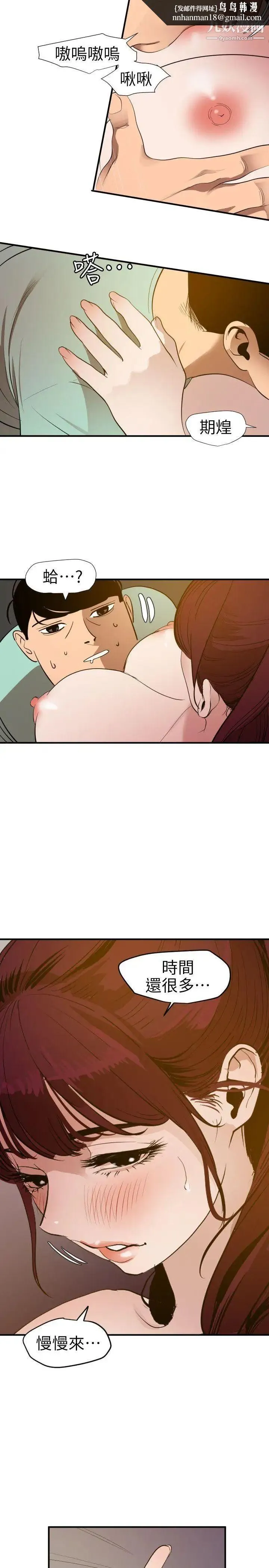 SuperDick 第97话 第12页