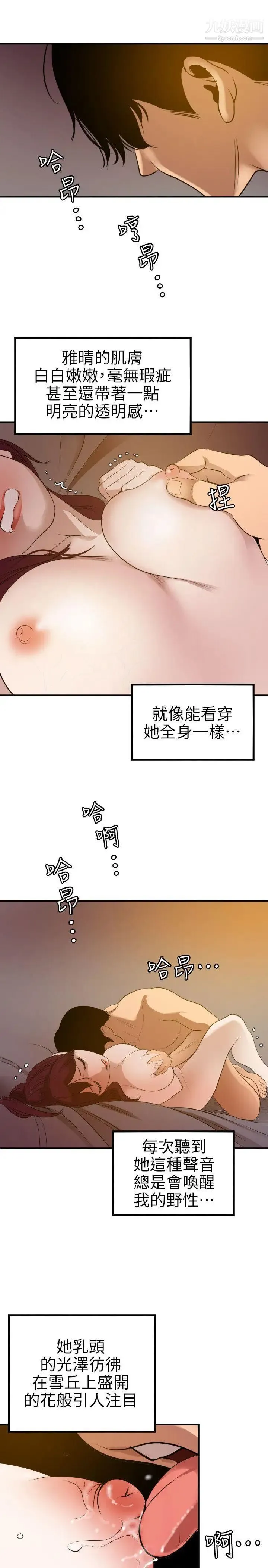 SuperDick 第97话 第15页