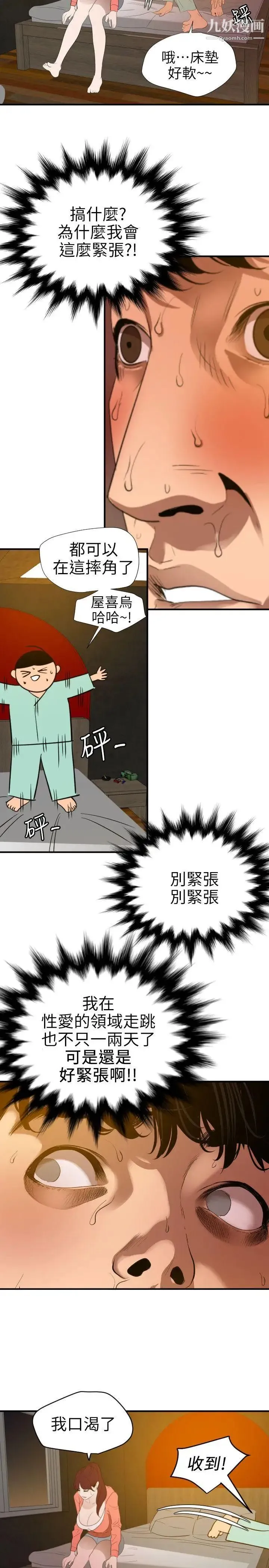SuperDick 第97话 第8页
