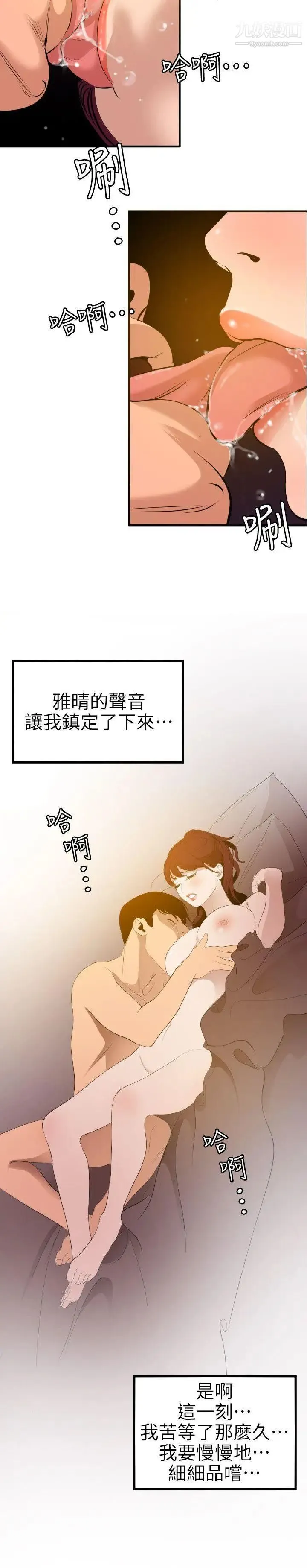 SuperDick 第97话 第14页