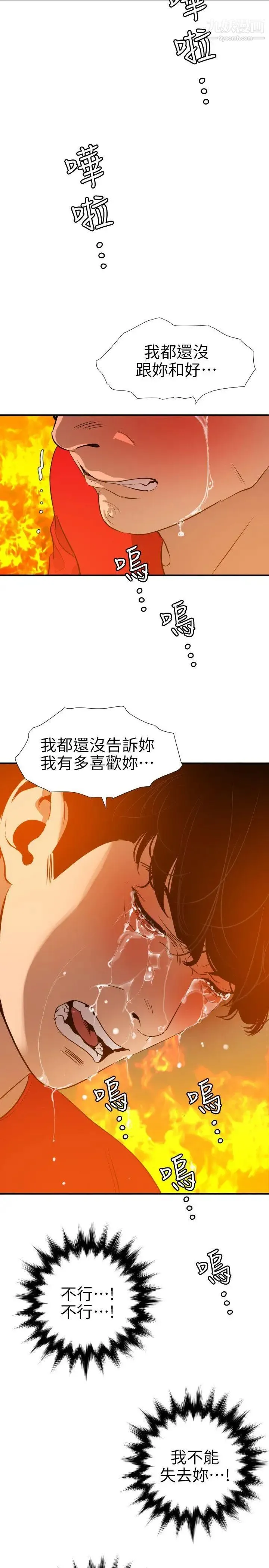 SuperDick 第97话 第3页