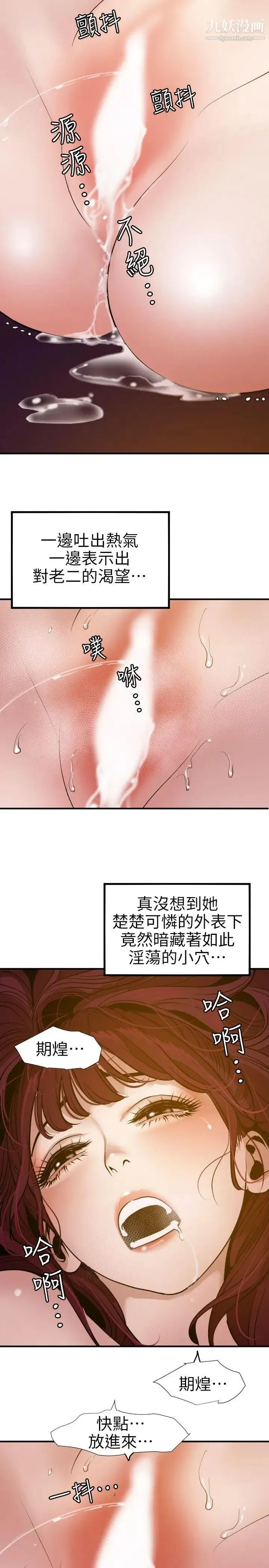SuperDick 第97话 第21页