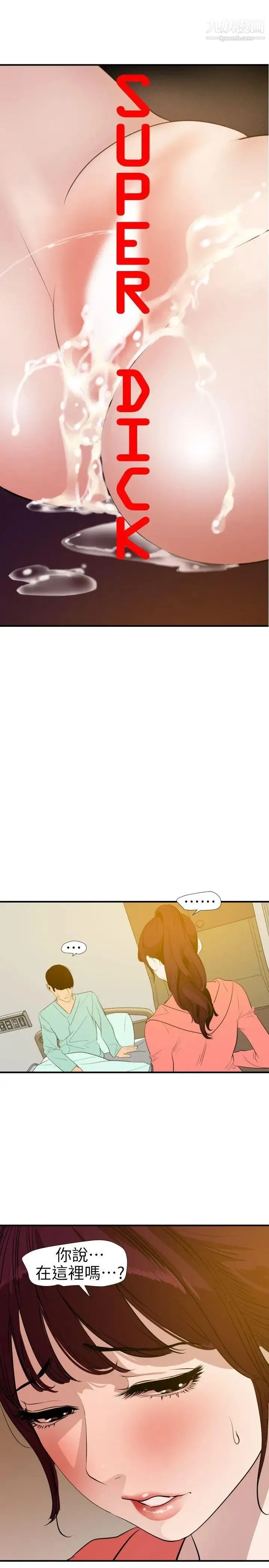SuperDick 第97话 第6页
