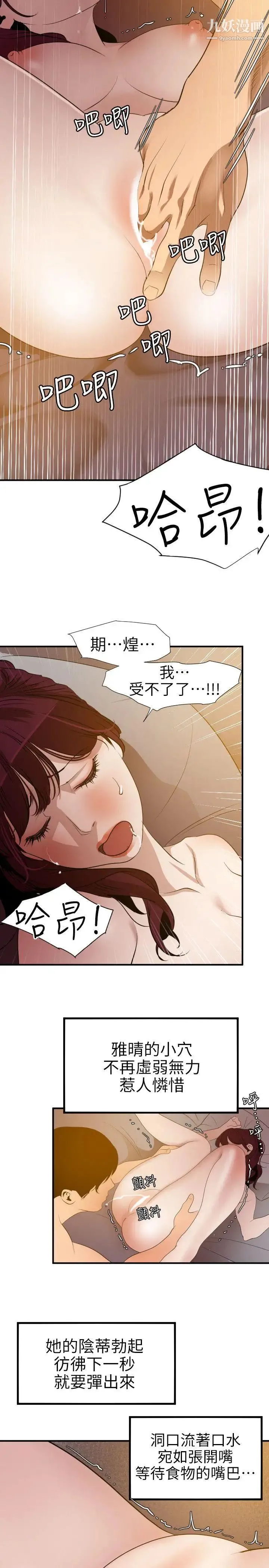 SuperDick 第97话 第20页