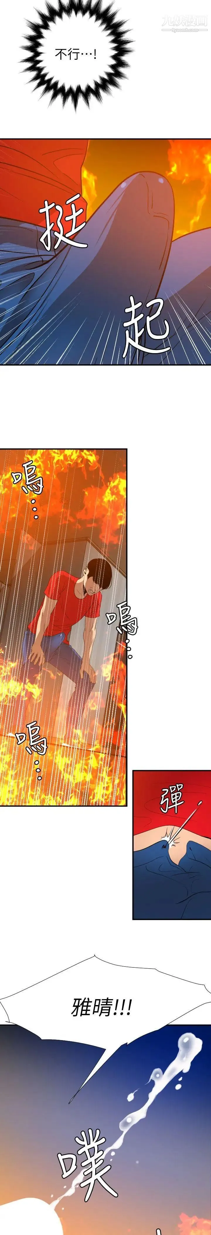 SuperDick 第97话 第4页