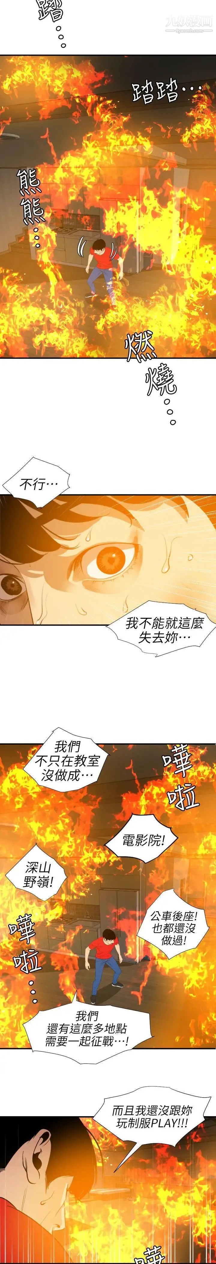 SuperDick 第97话 第2页