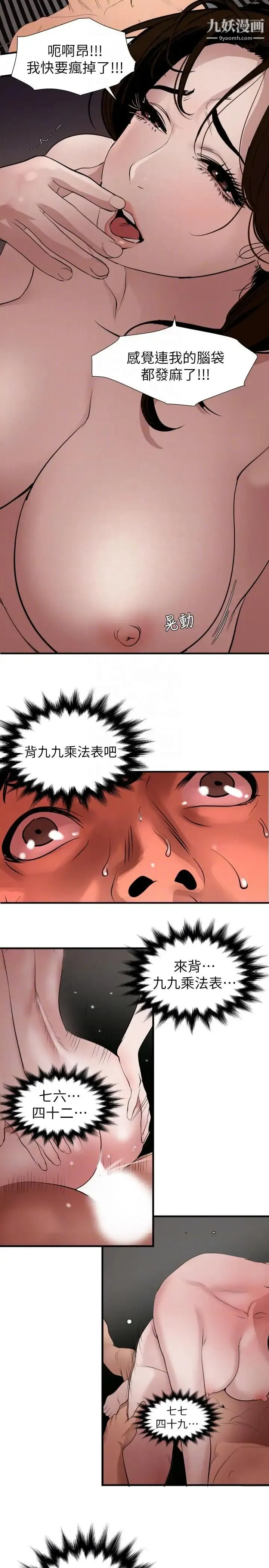 SuperDick 第131话 第13页