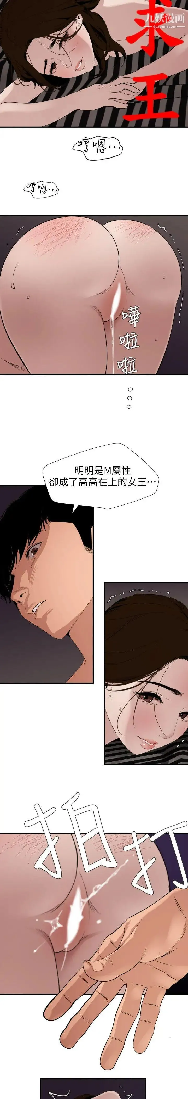 SuperDick 第131话 第2页