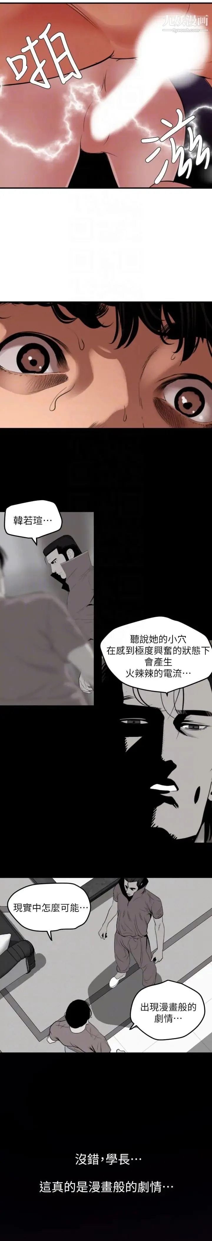 SuperDick 第131话 第7页