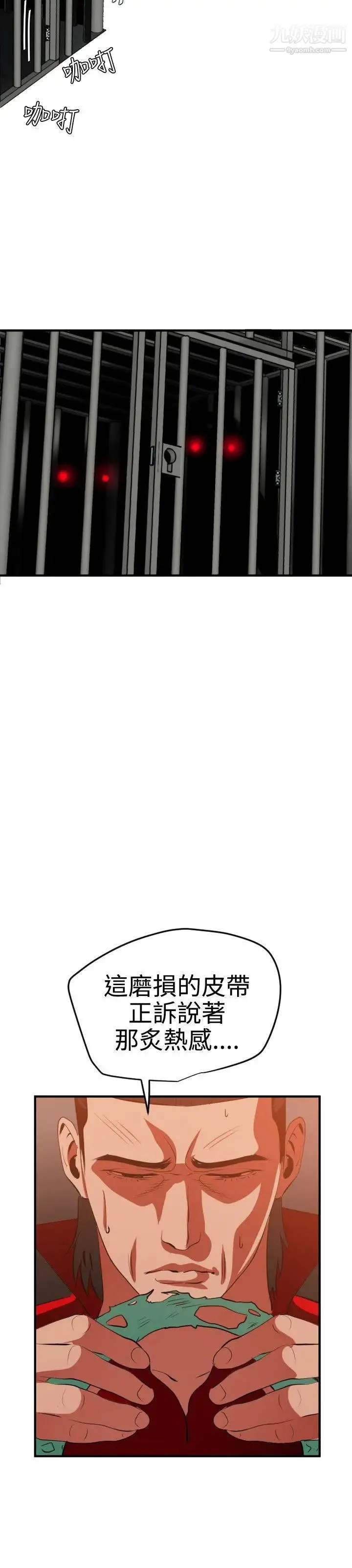 SuperDick 第38话 第10页