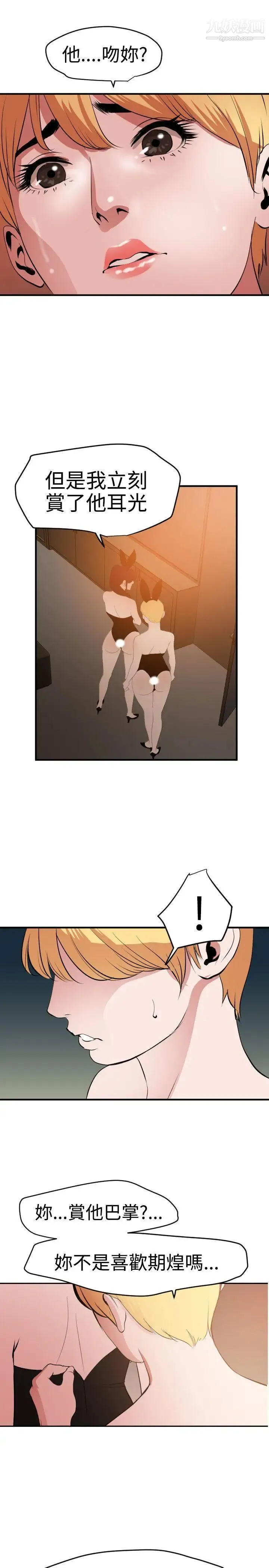 SuperDick 第38话 第20页