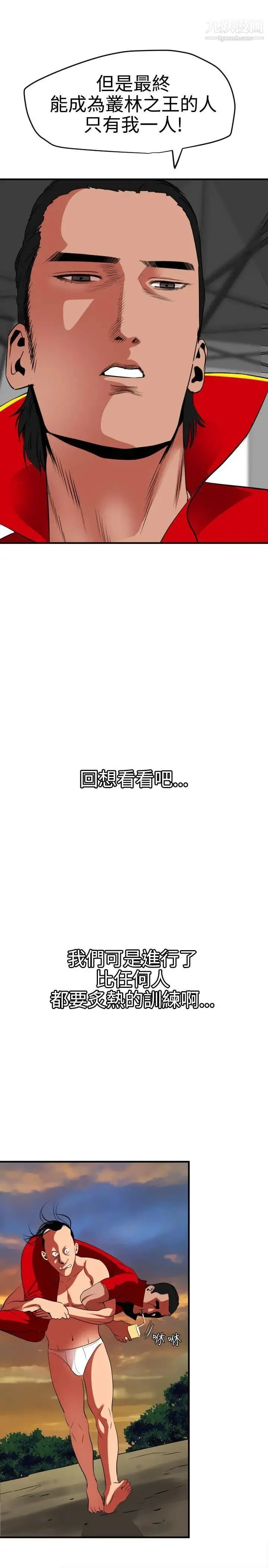 SuperDick 第38话 第8页