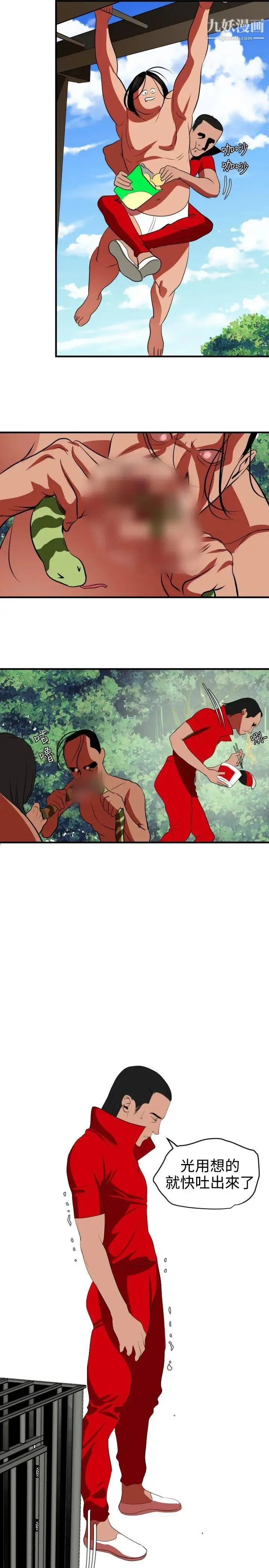 SuperDick 第38话 第9页