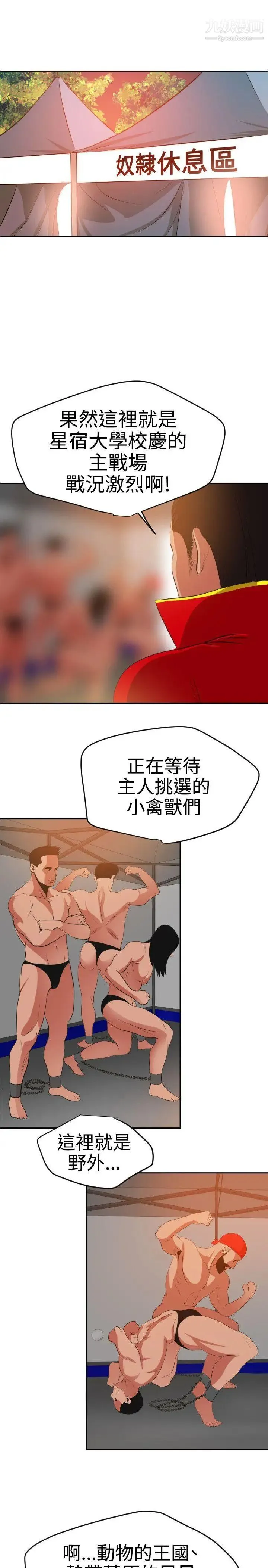 SuperDick 第38话 第7页