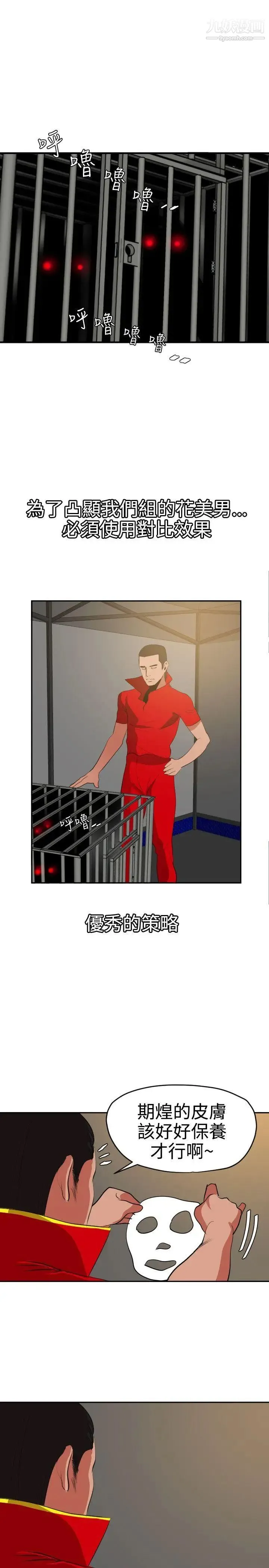 SuperDick 第38话 第11页