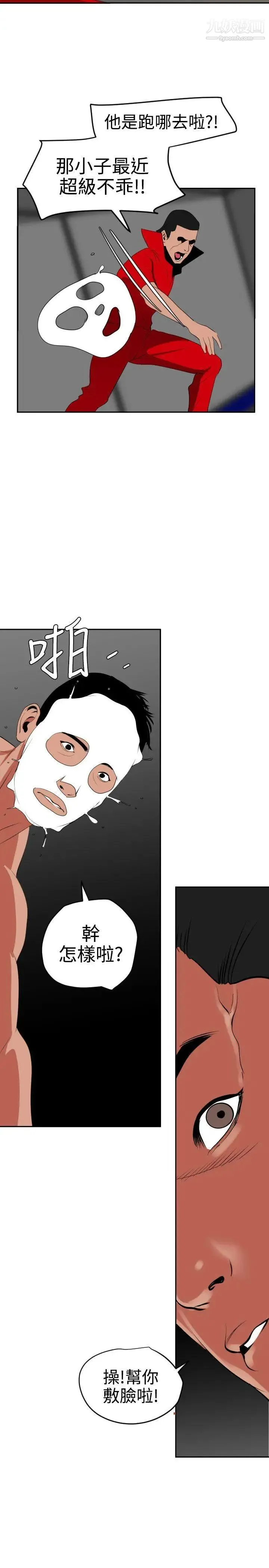 SuperDick 第38话 第12页