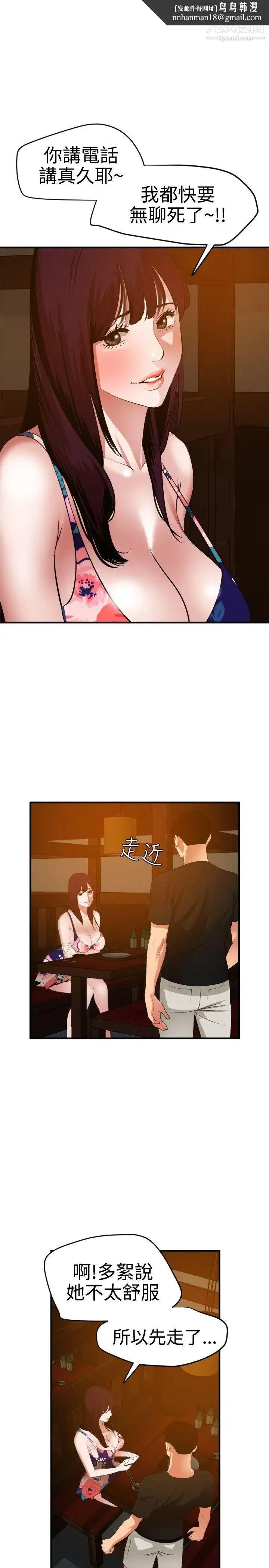 SuperDick 第38话 第1页