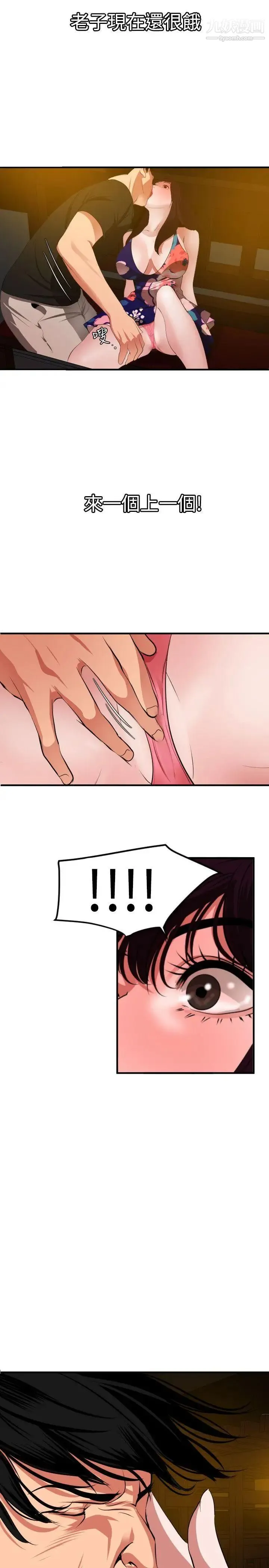 SuperDick 第38话 第3页