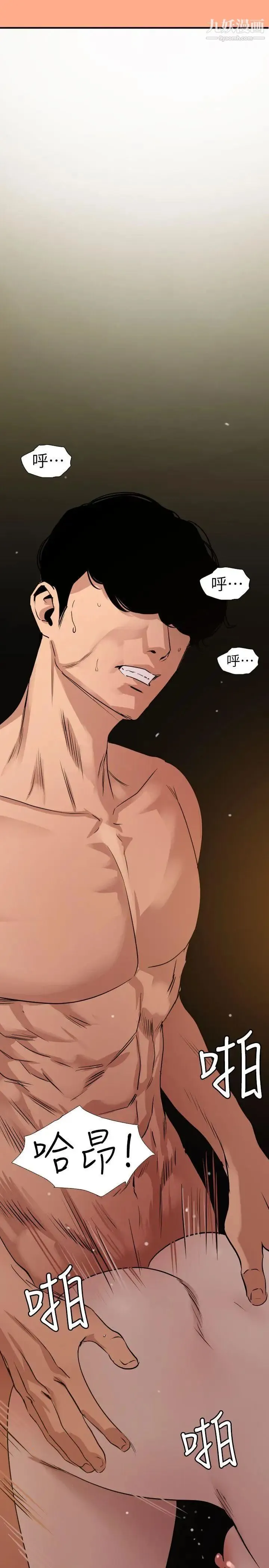 SuperDick 第110话 第15页