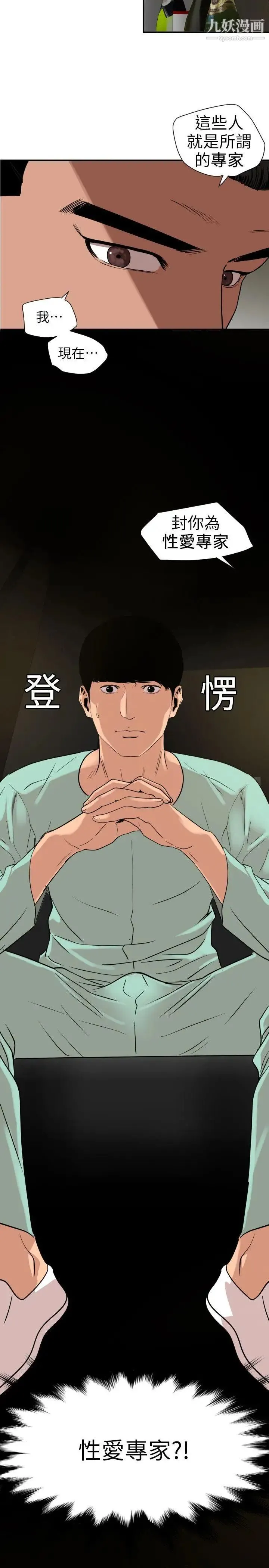 SuperDick 第110话 第3页