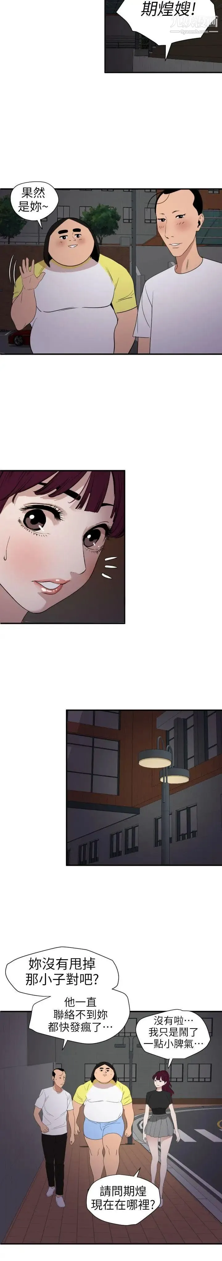 SuperDick 第110话 第9页