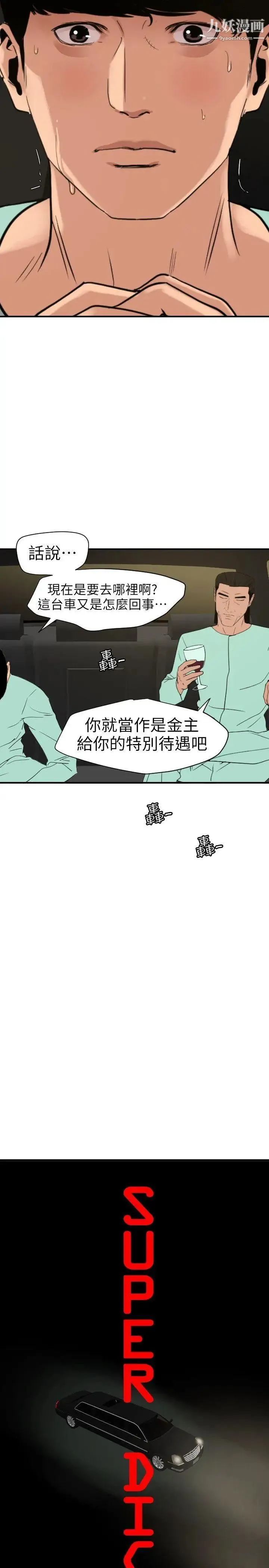 SuperDick 第110话 第4页