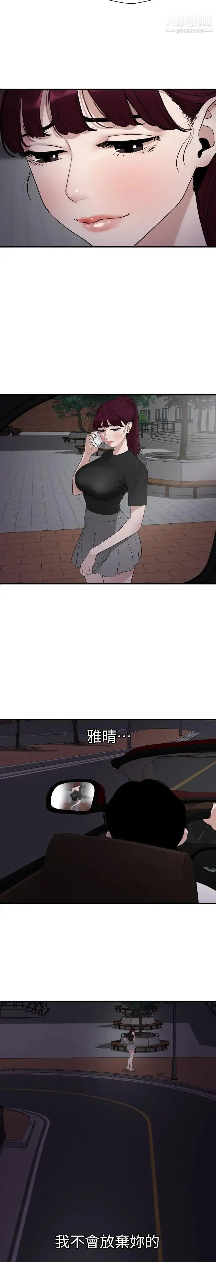 SuperDick 第110话 第7页