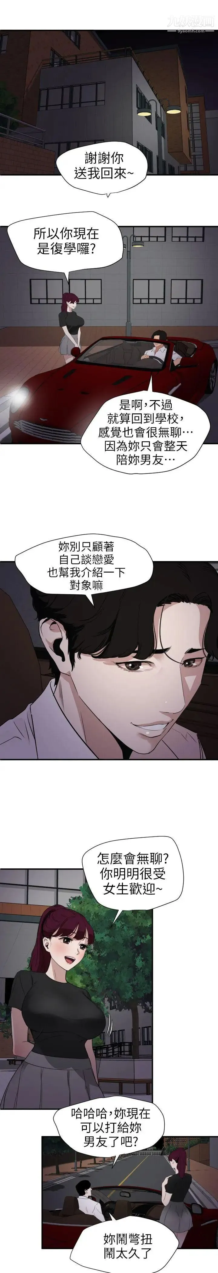 SuperDick 第110话 第6页