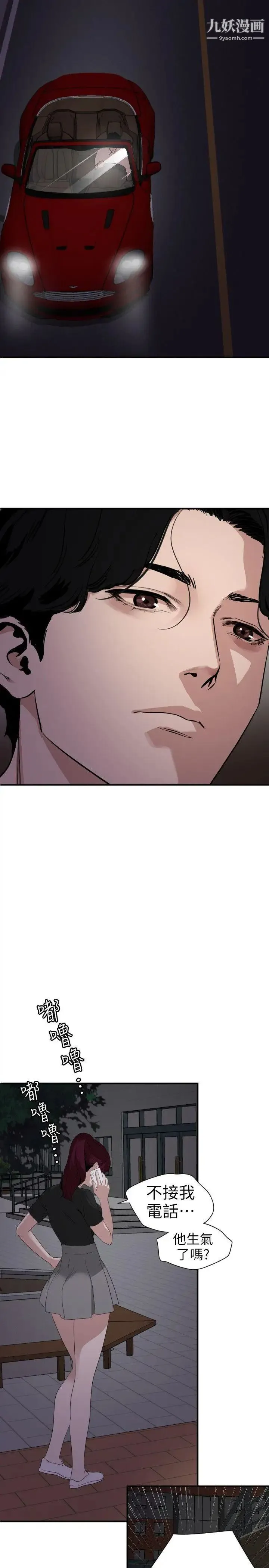 SuperDick 第110话 第8页