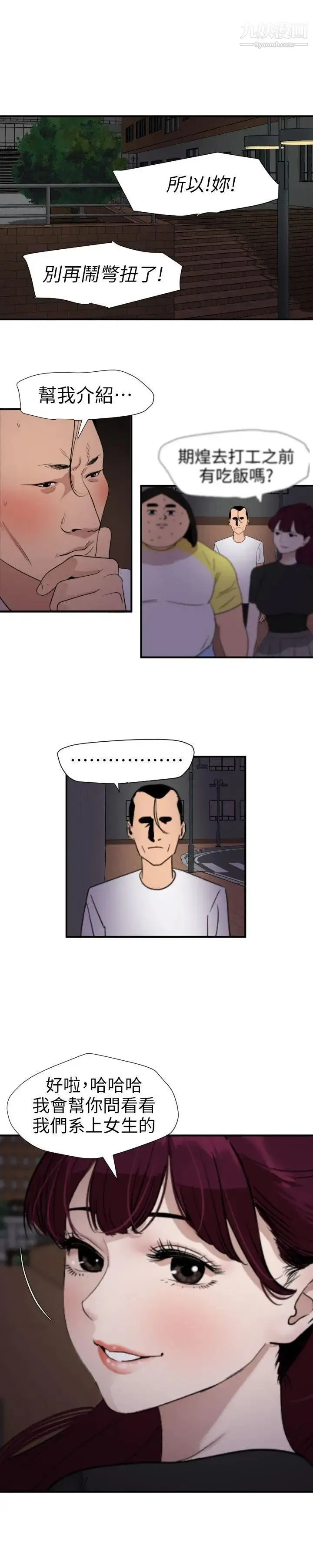 SuperDick 第110话 第13页